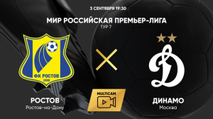 Ростов - Динамо Москва (3.09.2023)