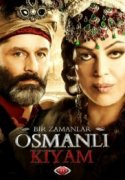 Однажды в Османской империи: Смута 1,2,3 сезон 2017